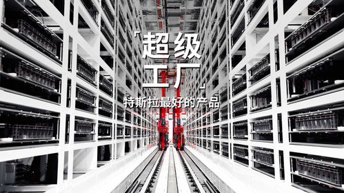 超级工厂 特斯拉与房地产的完美融合