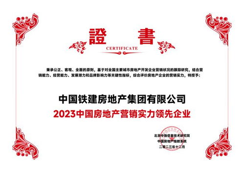 以优质产品与强势营销穿越行业周期 中国铁建房地产集团的突围之道